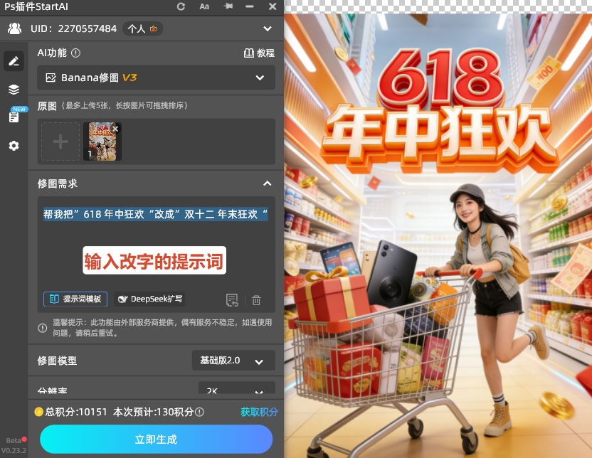 上传图片，填写修图需求
