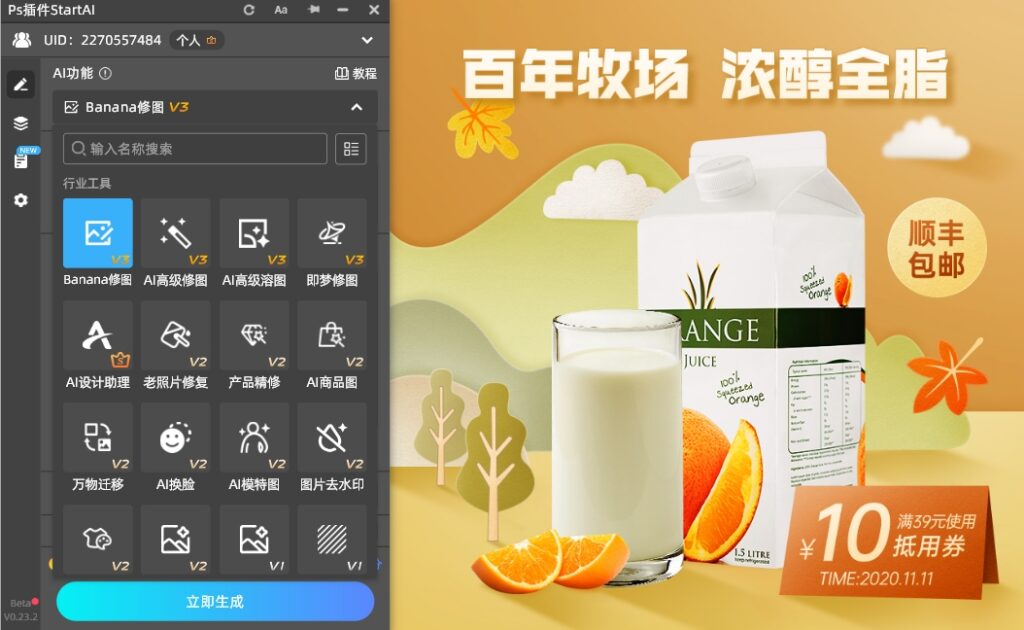 打开StartAI插件，找到“Banana修图”功能