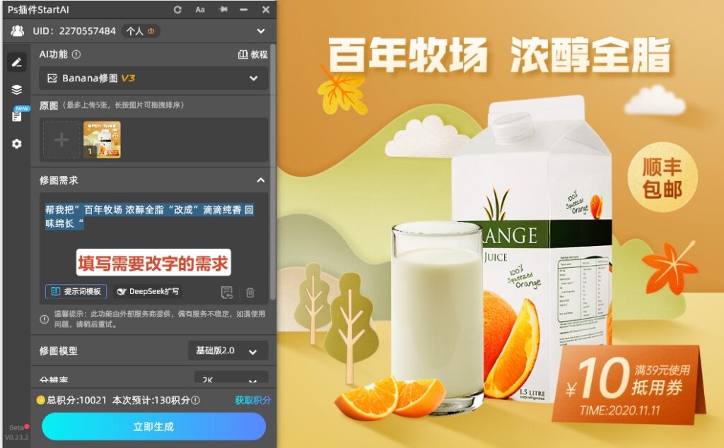 在插件的输入框中，输入修图需求