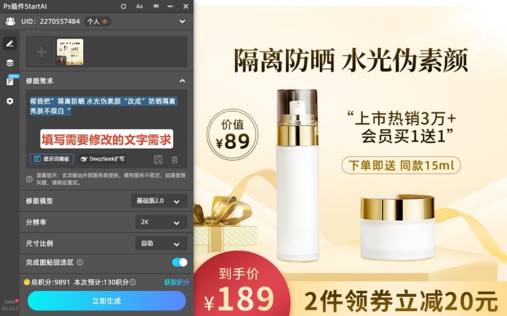 输入提示词，一键修改文字