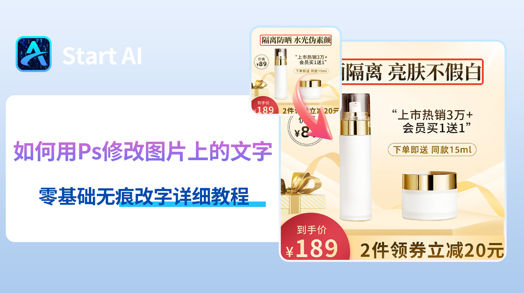 如何用Ps修改图片上的文字？零基础无痕改字详细教程
