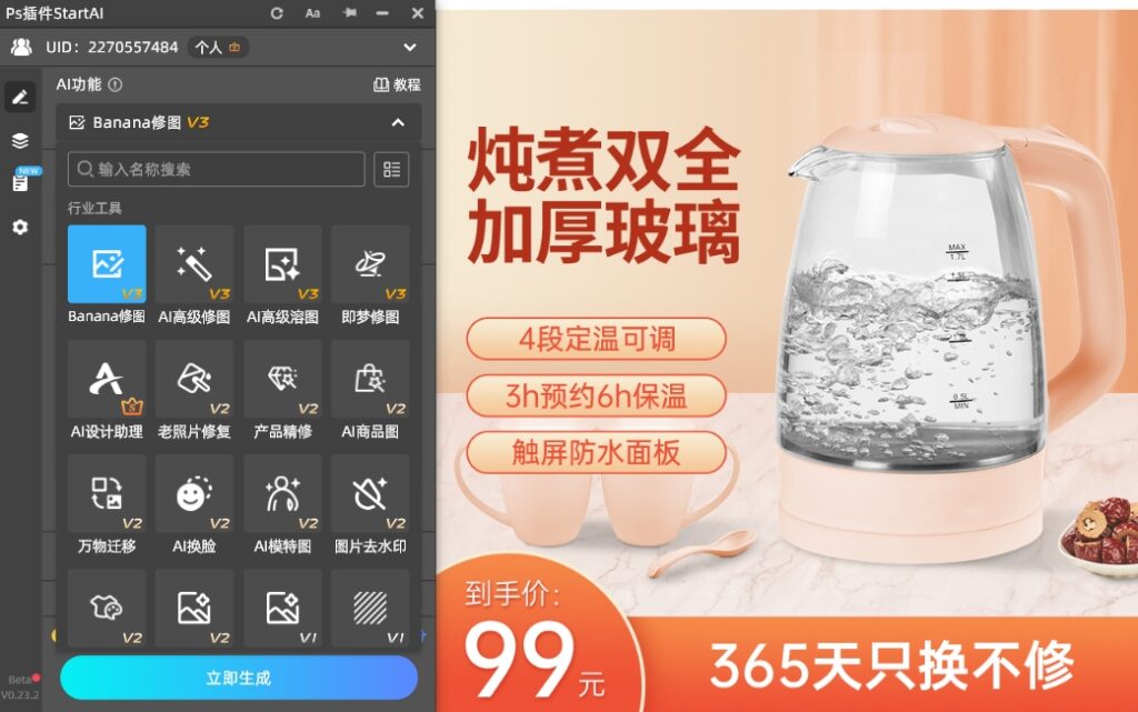 打开 StartAI 插件，选择【Banana 修图】功能