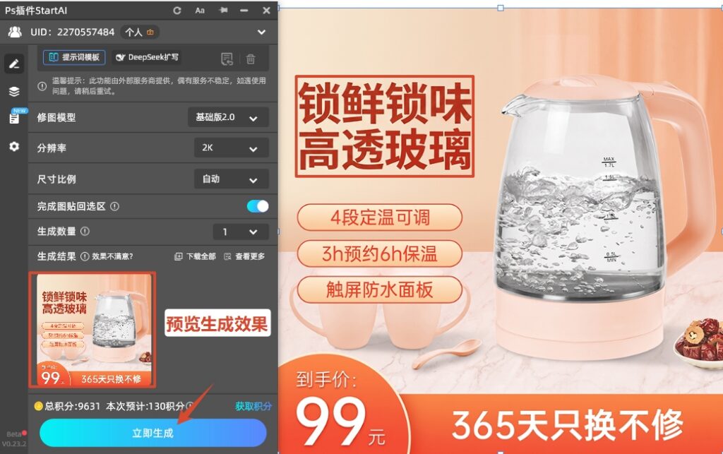点击“立即生成”按钮，AI会去除原文字并修复背景，同时生成匹配原图风格的新文字