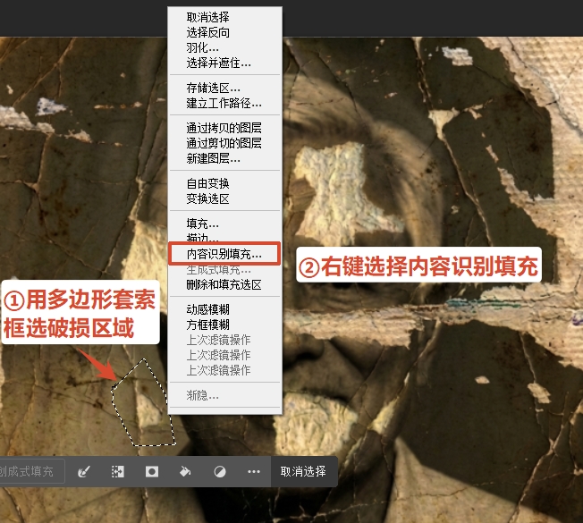 用「多边形套索工具」精准框选破损区域，右键选择「内容识别填充」