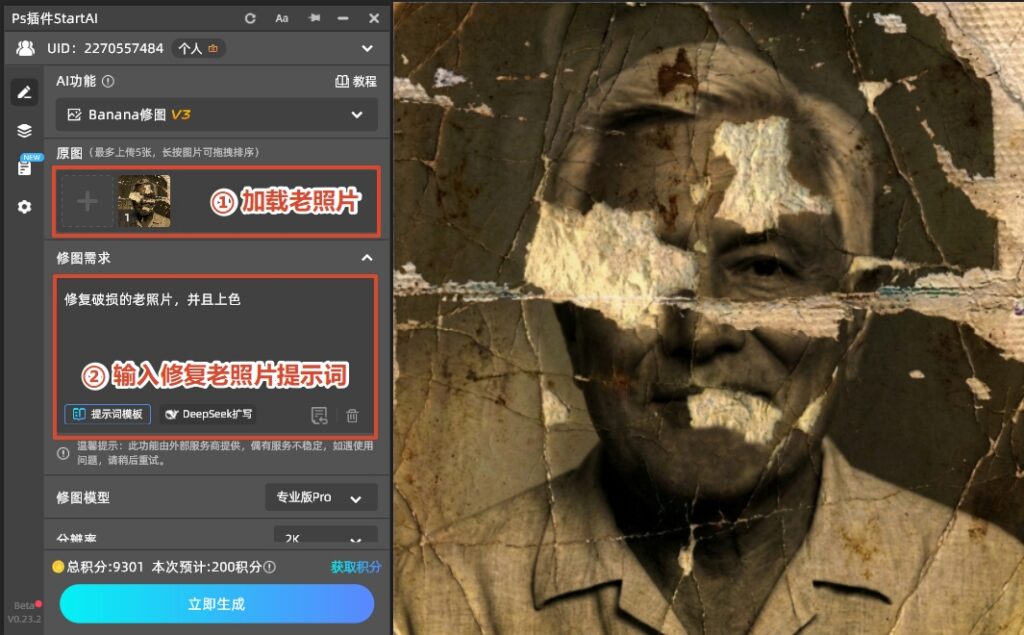 在“Banana修图”下方的“修图需求”填写合适的提示词