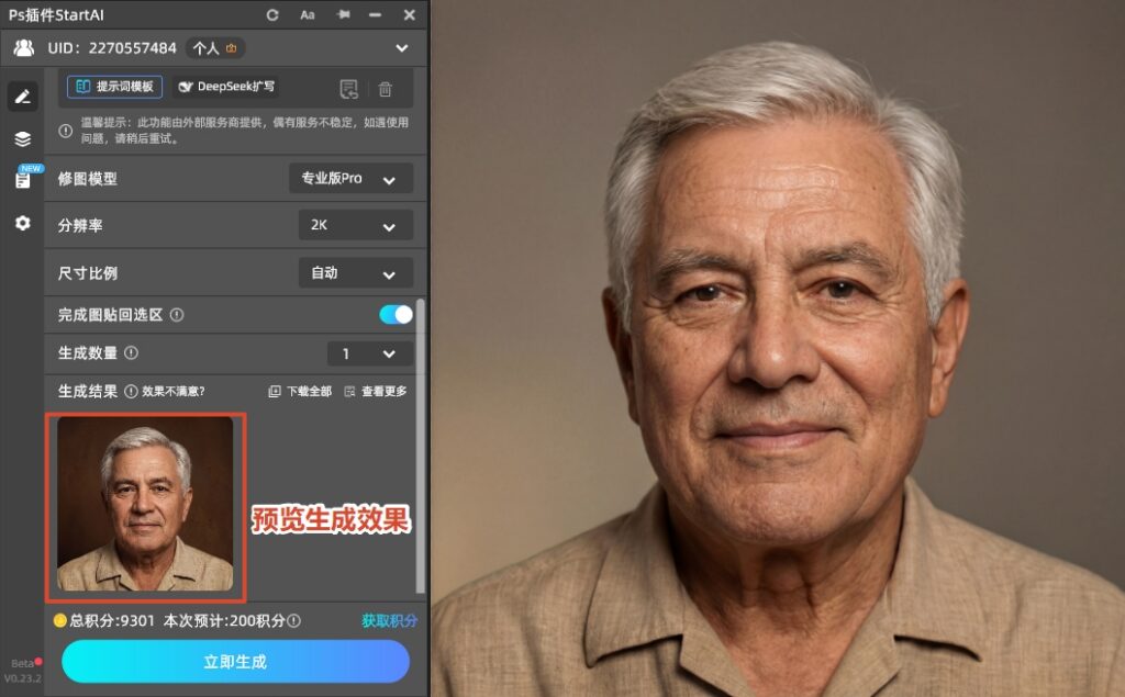 StartAI插件修复破损照片的效果图