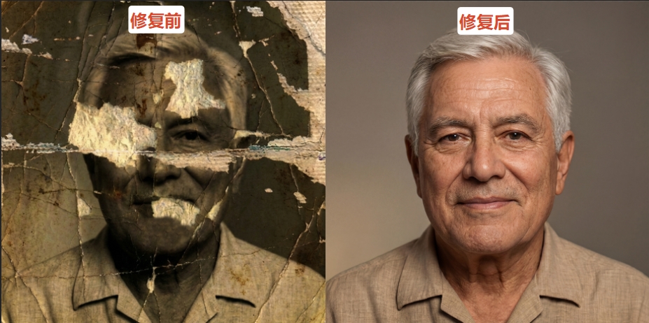 修复老照片效果对比图一
