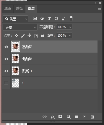  复制两个修图图层，分别命名为“高频”和“低频”