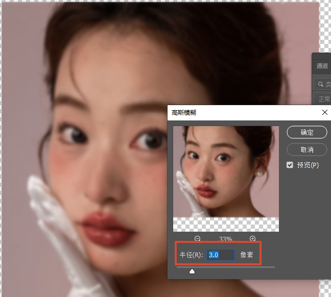  隐藏高频图层，选中低频图层，设置高斯模糊3-5像素