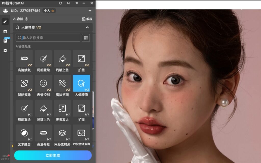 选中需要修图的人像图层，在StartAI插件选择【人像精修】功能