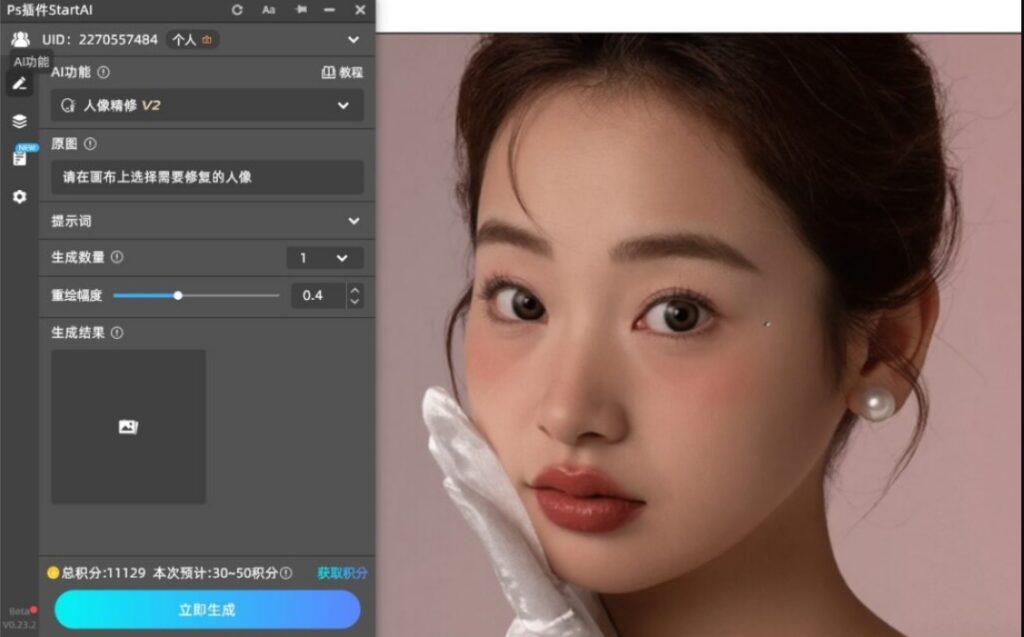 StartAI插件人脸精修效果