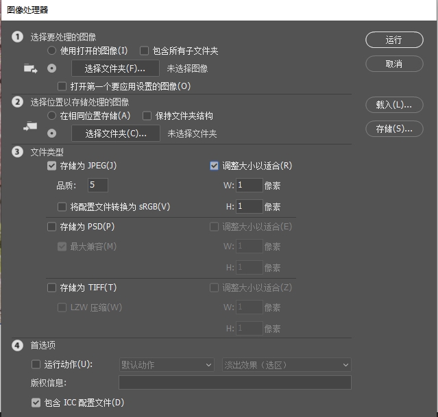 图像处理器批量调整图片大小