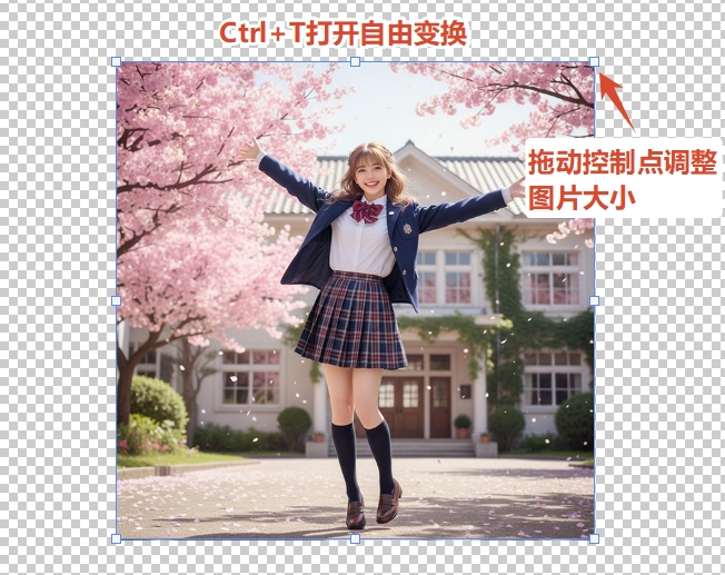 智能对象+自由变换调整图片大小