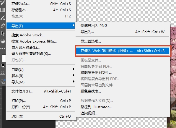 点击PS顶部菜单栏，选择存储为Web所用格式（旧版）