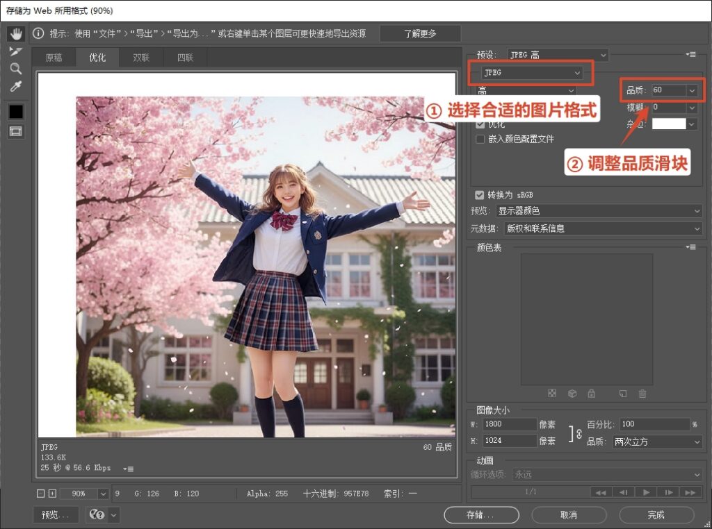 存储为Web所用格式方法压缩图片