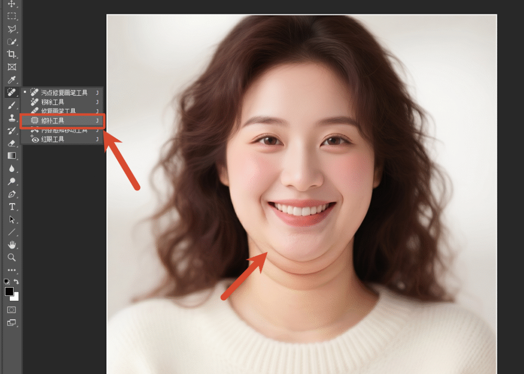 修补工具去除双下巴
