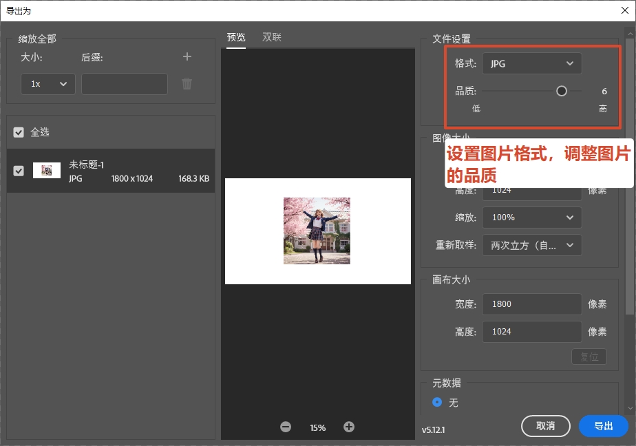 “导出为”功能压缩图片大小
