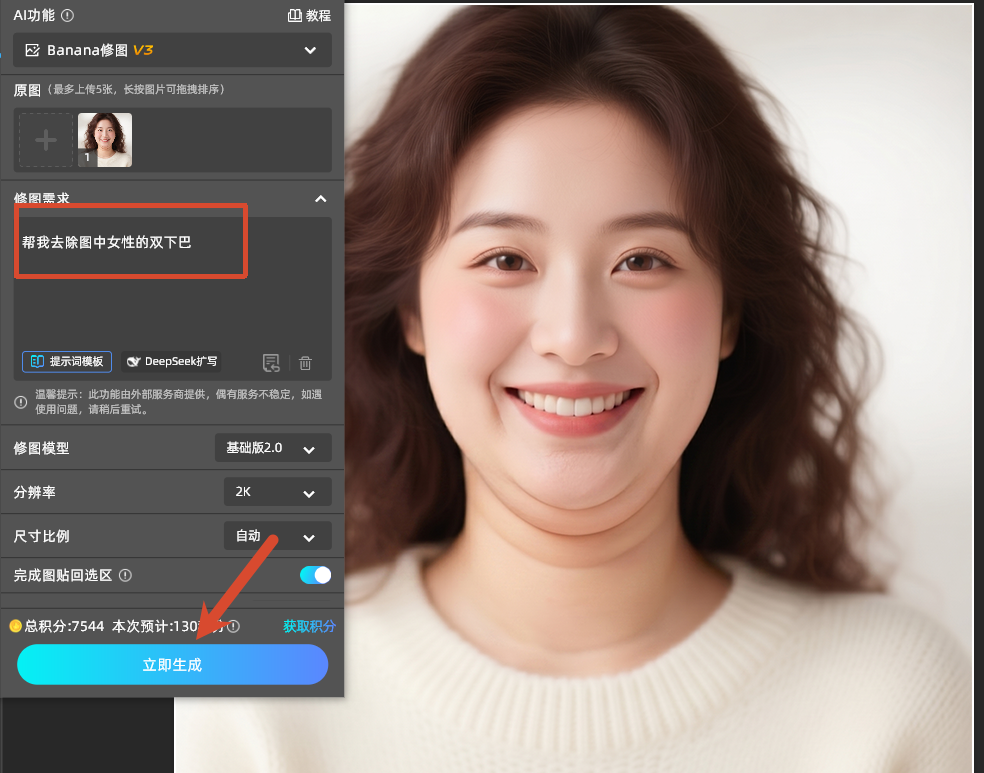 Banana修图的使用