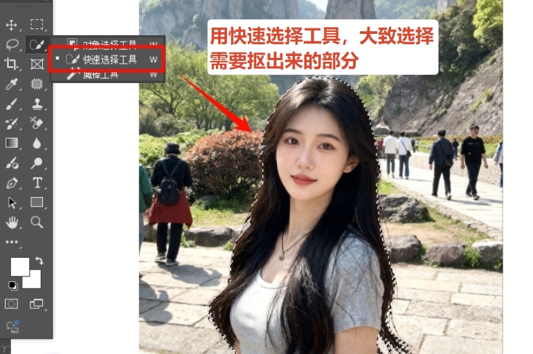 在左侧工具栏找到“快速选择工具”，大致选择需要抠出来的部分