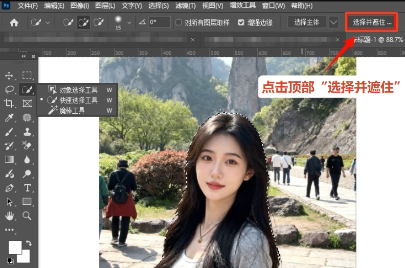 点击上方选项栏的“选择并遮住”