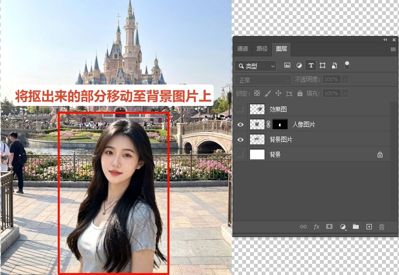 将抠出来的部分移动到背景图层上