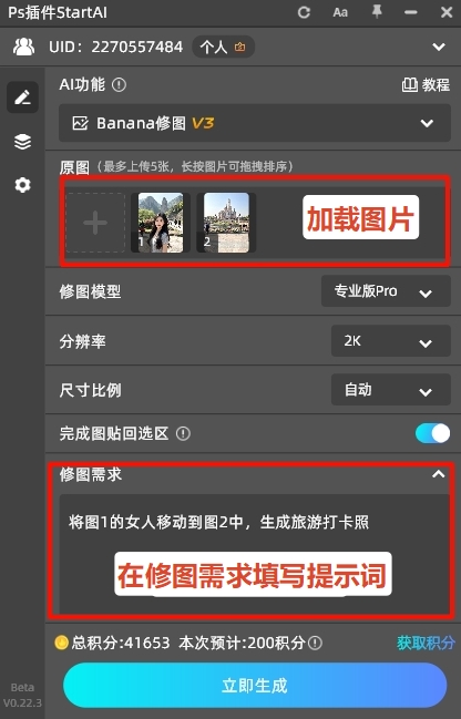 在Banana修图面板，上传原图和背景图，并输入提示词