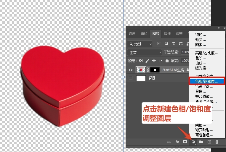 在PS中新建调整图层，选择色相/饱和度