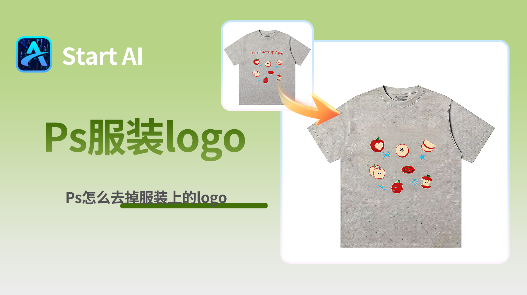 Ps怎么去掉服装上的logo？