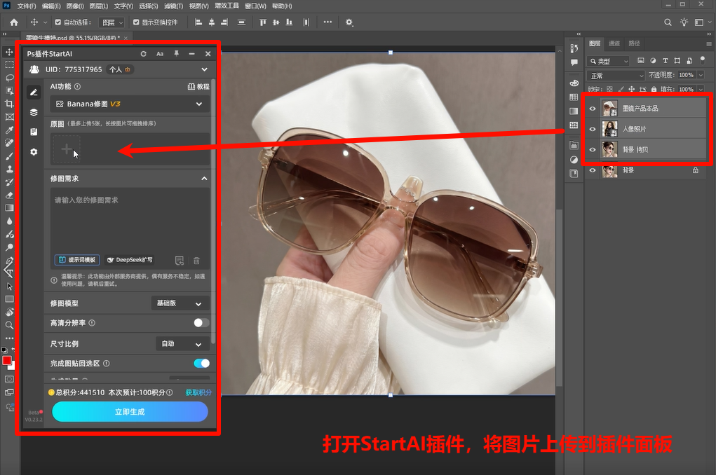 PS中使用插件，上传图片