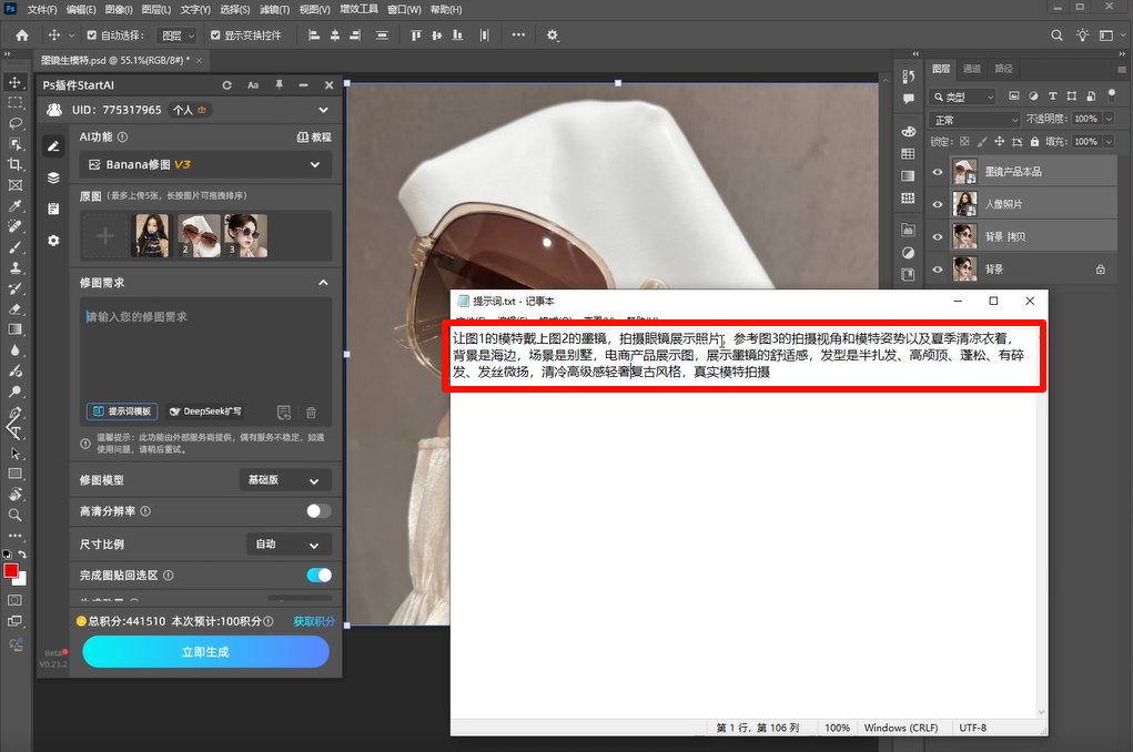 PS中使用插件，使用提示词