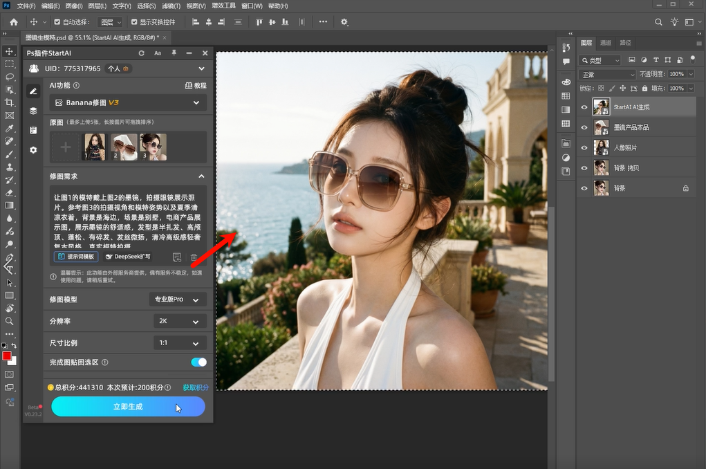 PS中使用插件，点击生成领取结果