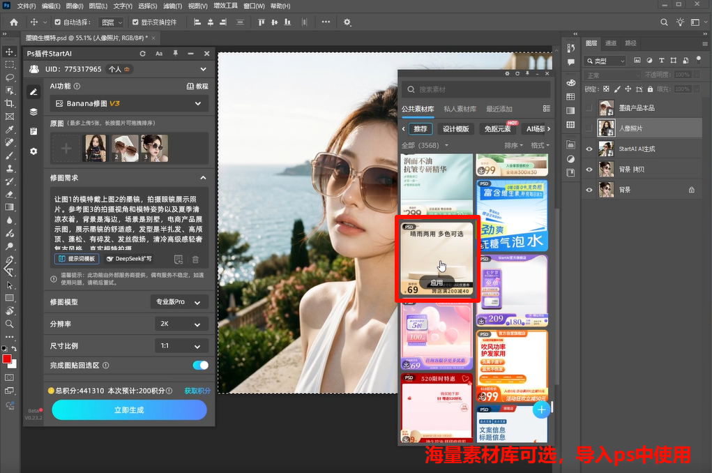 PS中使用插件，运用素材库制作主图