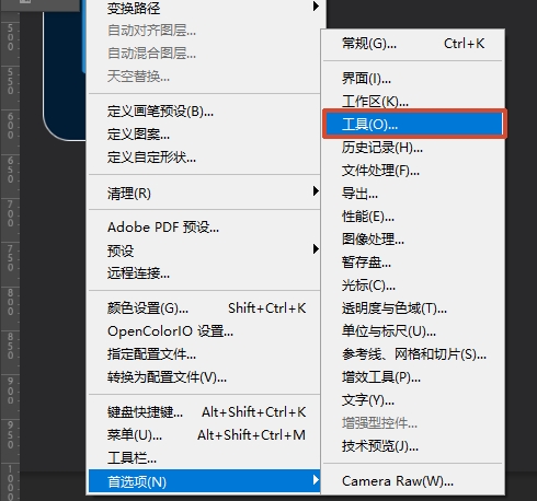 在PS找到【首选项】，鼠标悬停后，在次级菜单中选择【工具】；