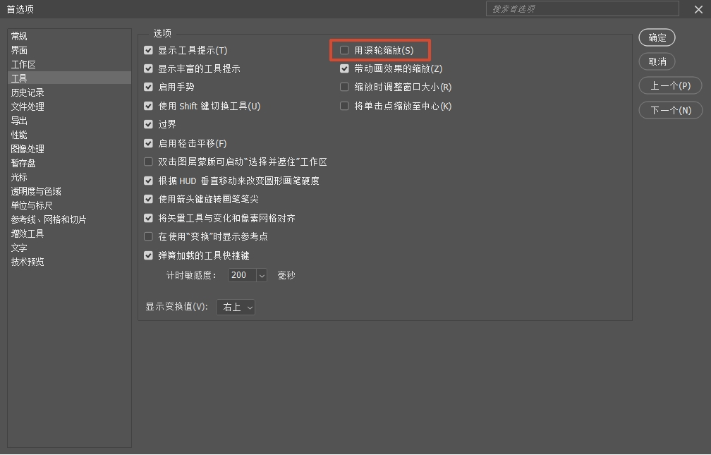 在首选项设置窗口中，找到【用滚轮缩放】的选项，勾选前方的复选框