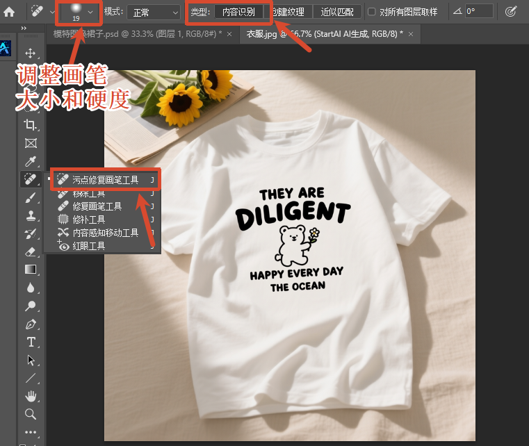 污点修复画笔工具的使用