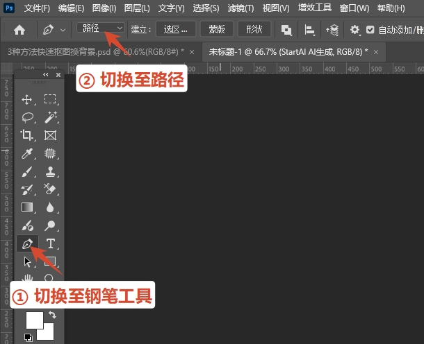 选择左侧工具栏中的「钢笔工具」,在顶部菜单栏选择“路径”模式