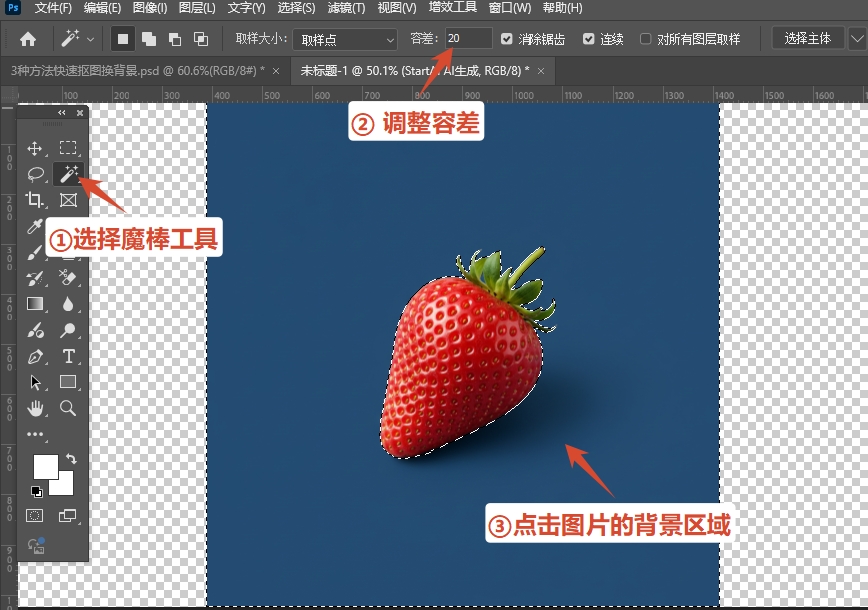 PS魔棒工具抠图的操作步骤