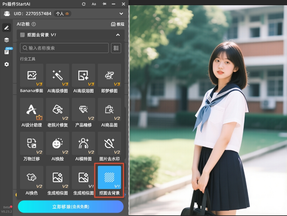 打开StartAI插件面板，选择“抠图去背景”功能