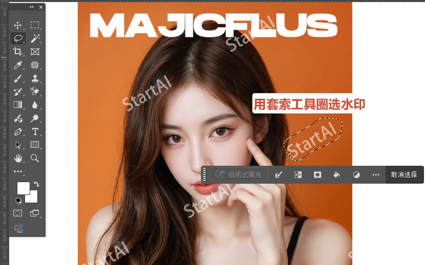 用PS自带的套索工具框选水印区域