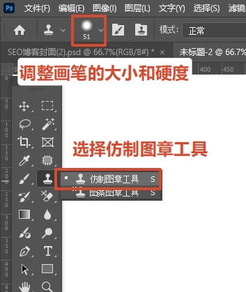 选择仿制图章工具，调整画笔大小不透明度