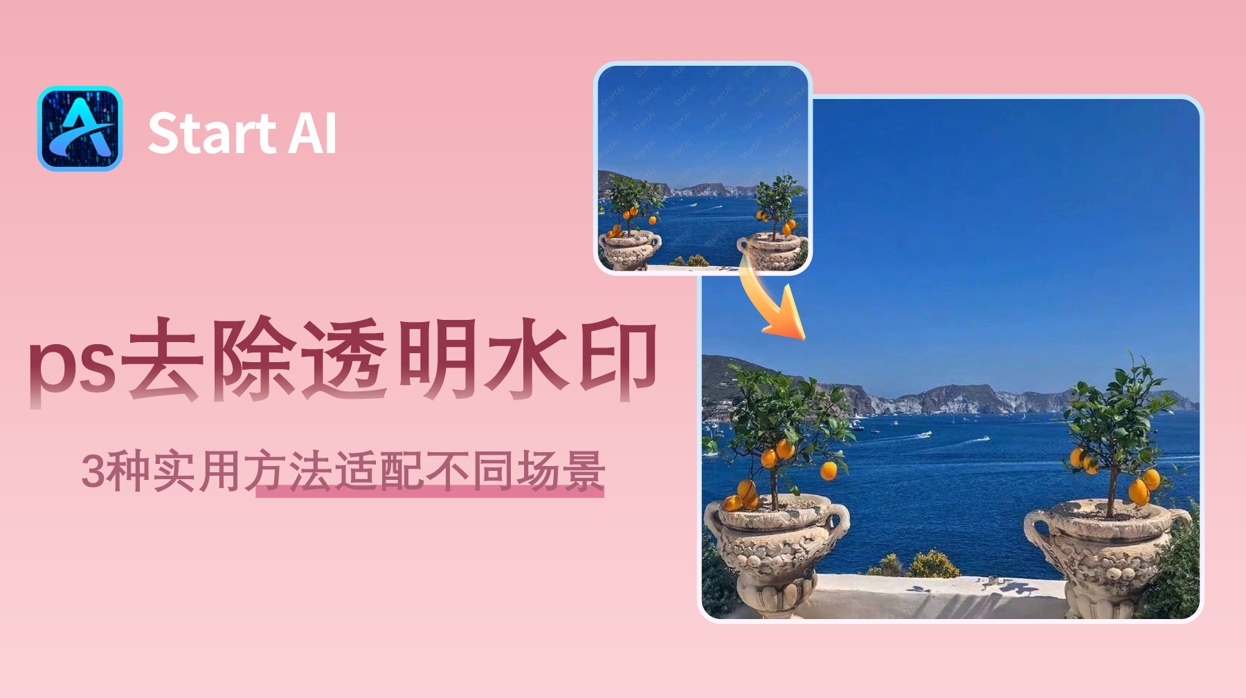 ps怎么把满屏透明水印去掉？3种实用方法适配不同场景