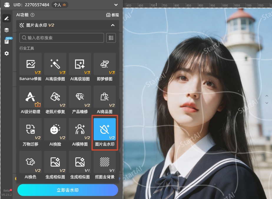 打开StartAI插件，在功能面板选择“图片去水印”功能