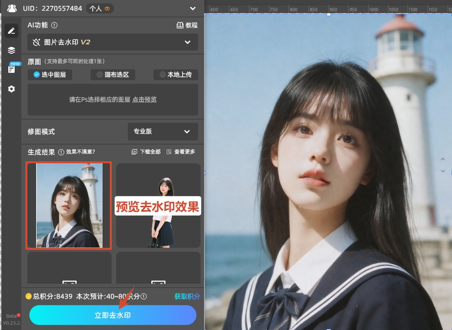 点击“立即去水印”按钮，AI会自动去除图片水印