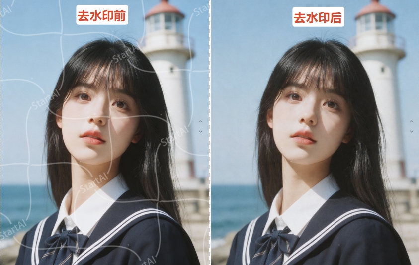 StartAI插件去水印效果