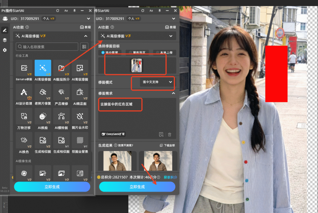 设置参数，输入修图需求，一键生成