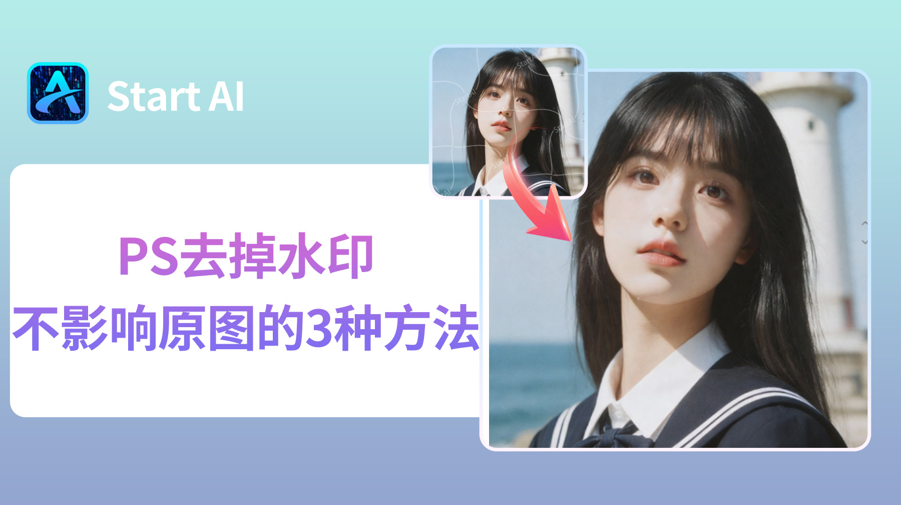 PS去掉水印不影响原图的3种方法，新手一看就会！