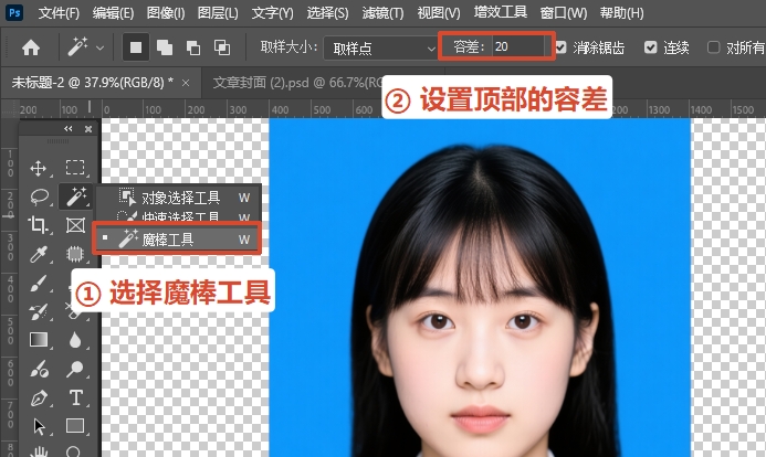 在左侧工具栏选择“魔棒工具”，设置「容差」为20-40