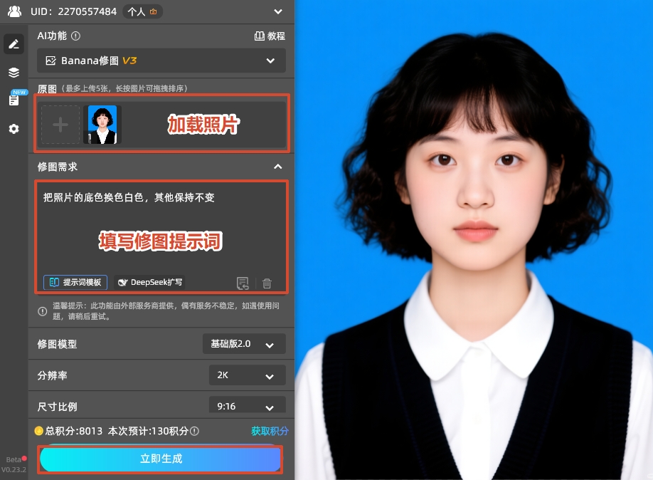  在下方的”修图需求“填写对应的提示词