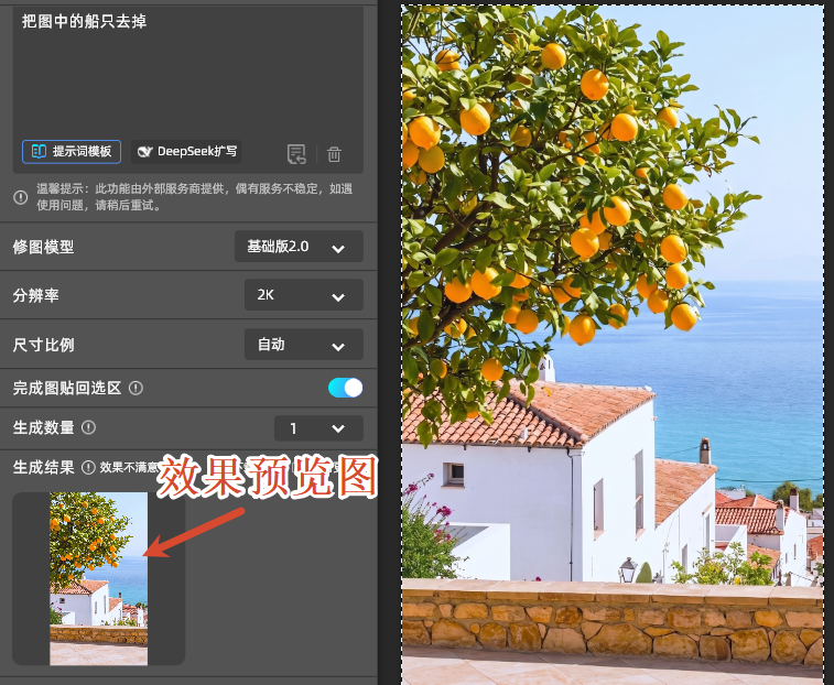 Banana修图效果预览图