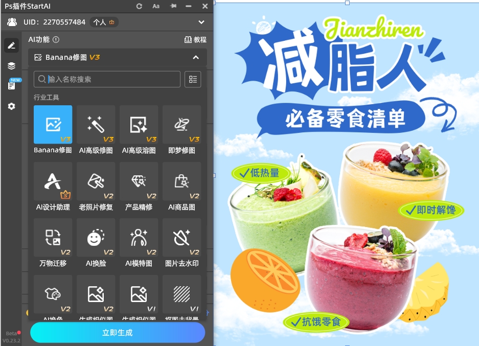 打开StartAI插件，在弹出的插件面板中，选择“Banana修图”功能